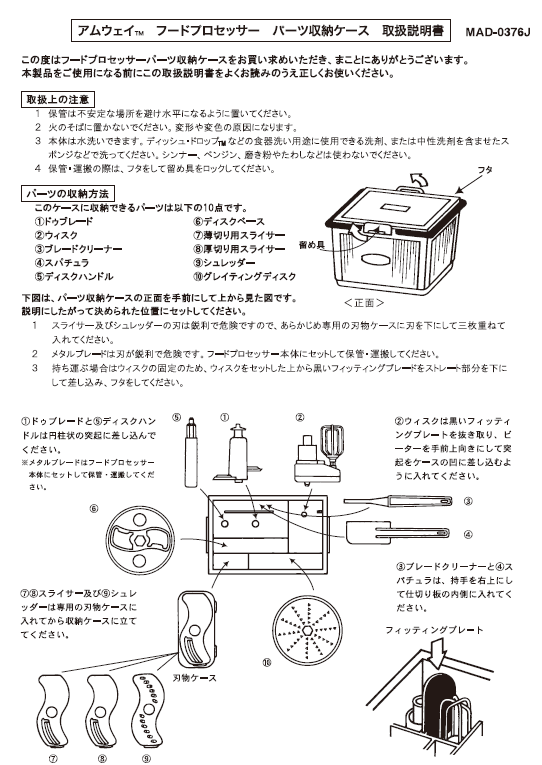 アムウェイ フードプロセッサー】パーツ収納ケースの使用方法 – Japan