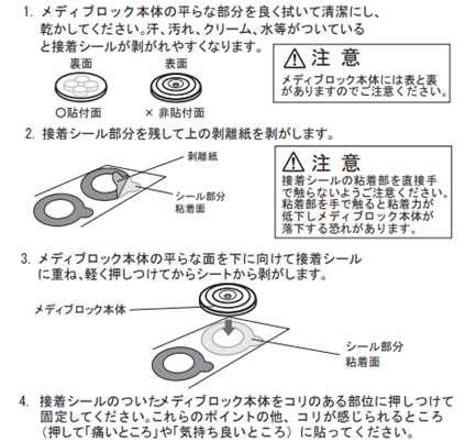 メディブロック 磁気治療器 3個入り】接着シールの貼り方について教えてください。 – Japan