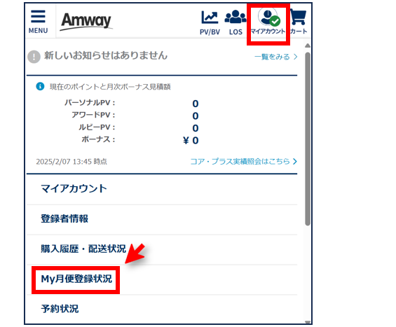 My月便】交換パーツの配送月を遅らせたい。 – Japan