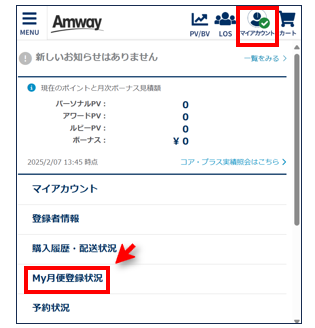 My月便】お届け先を今月だけ変更することは可能ですか？ – Japan