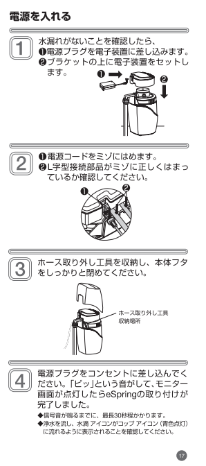 eSpring浄水器Ⅱ】本体の電子装置に電源コードのプラグをうまくはめる