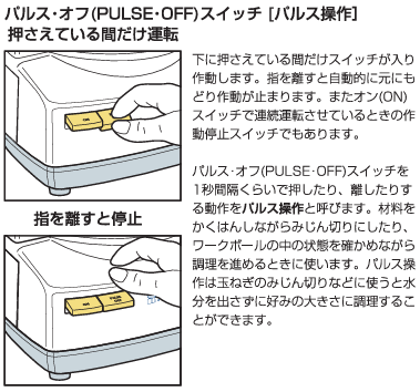 アムウェイ フードプロセッサー】パルス操作とはなんですか？ – Japan