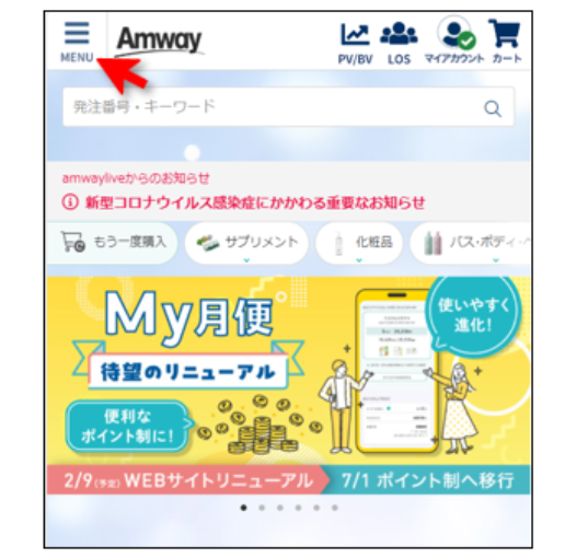 注文｜amwayliveからの注文方法 – Japan