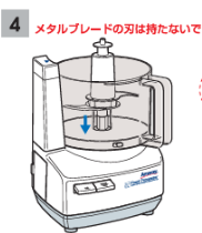 もんちっちです　アムウェイ　フードプロセッサ　Amway 取扱説明書 アムウェイ フードプロセッサー】スイッチを押しても作動しないのです